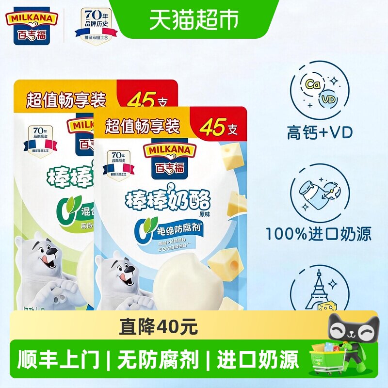 百吉福儿童高钙维D奶酪棒图片