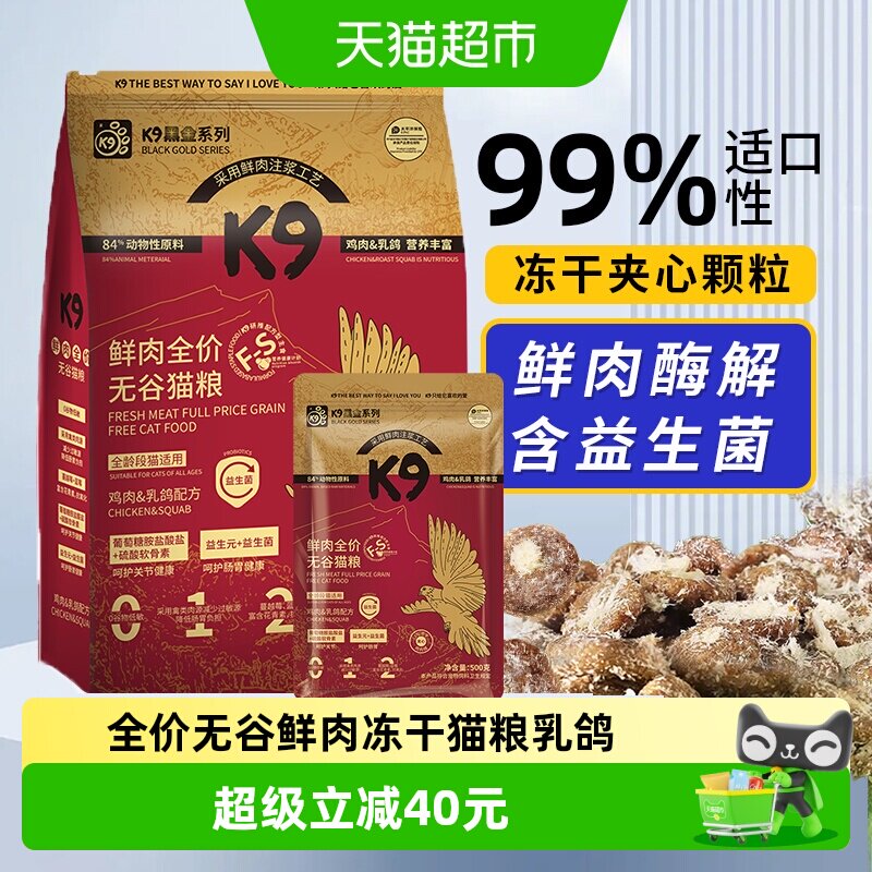 K9黑金鸡肉乳鸽猫粮6kg 136.7元 - 86线报