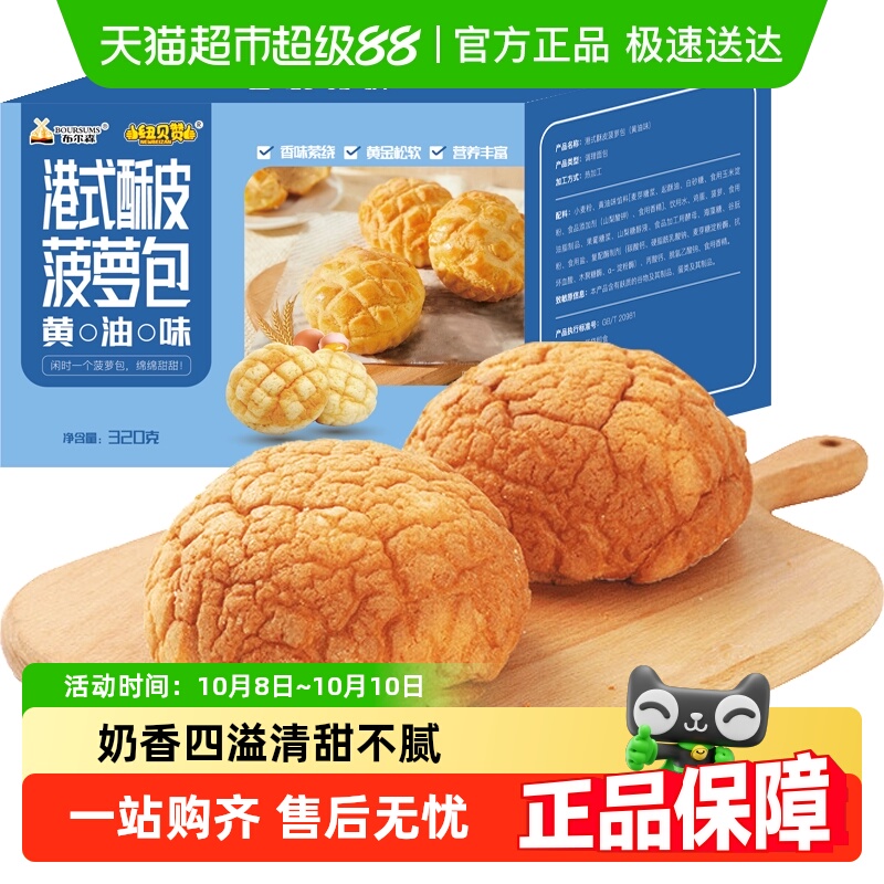 港式酥皮菠萝包320g黄油味营养早餐代餐面包蛋糕点办公小吃零食