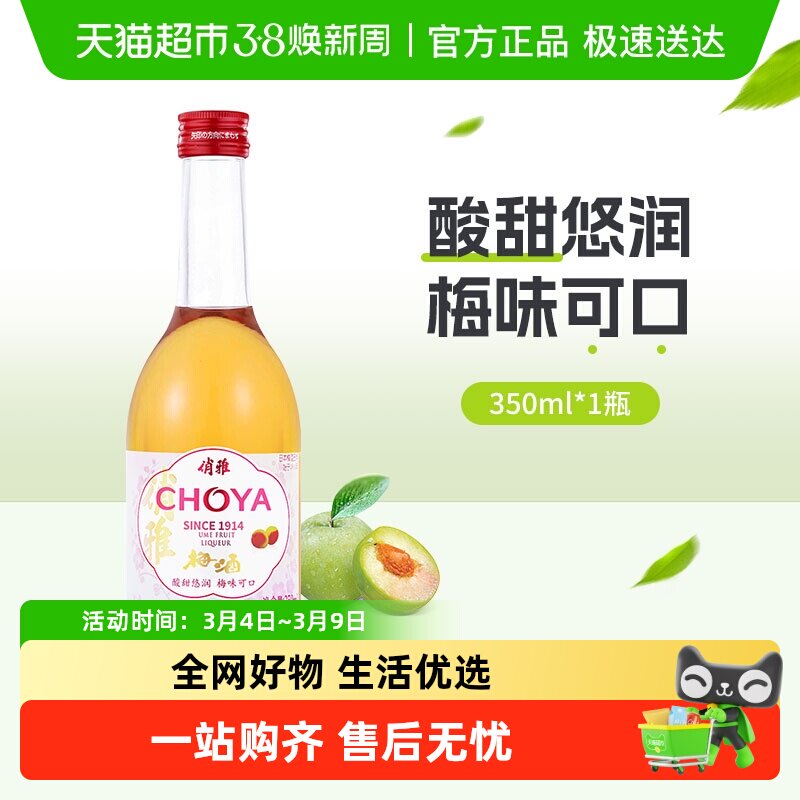 CHOYA/俏雅梅酒梅子酒青梅果酒 日式蝶矢夏日自制调酒