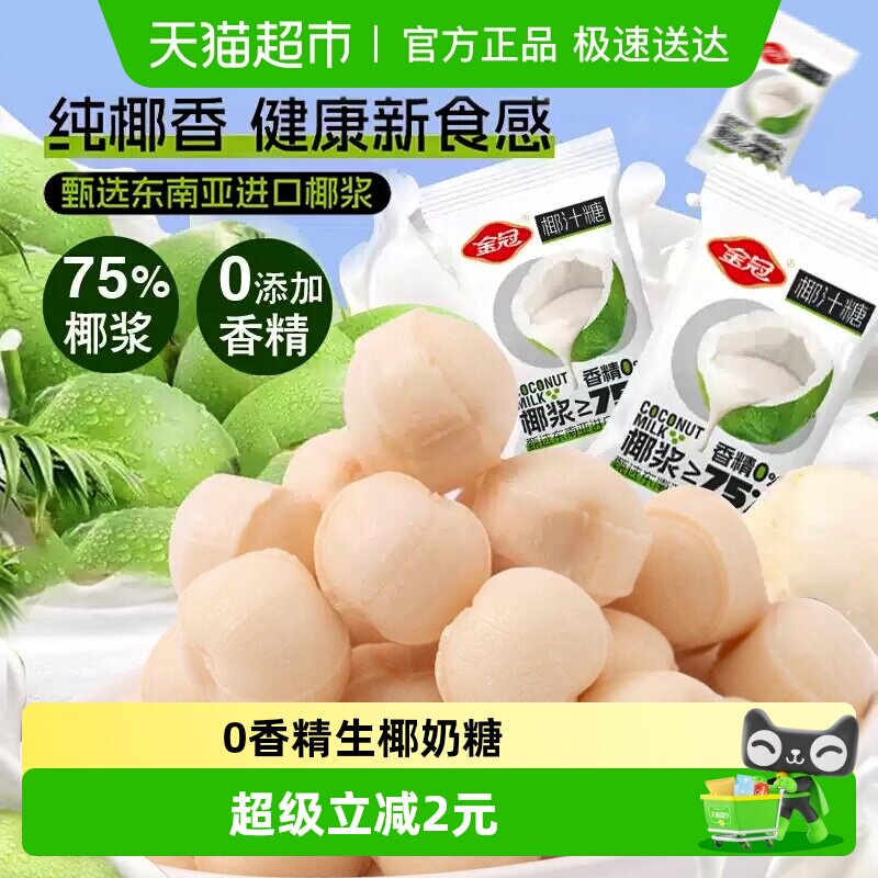 金冠原味生椰硬奶糖椰子糖盒装17g*10袋喜糖果招待年货休闲零食