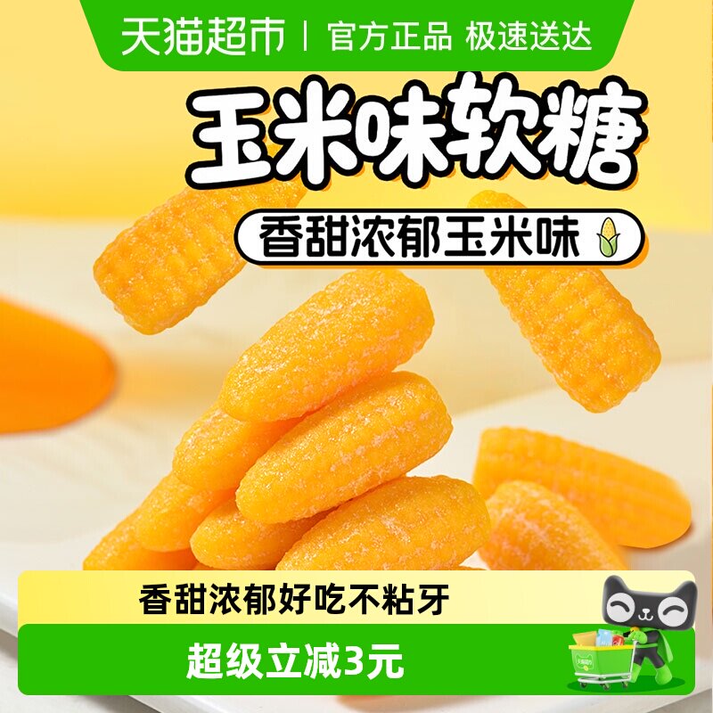 嘉士柏玉米软糖500g喜糖婚糖儿童休闲休闲怀旧年货零食