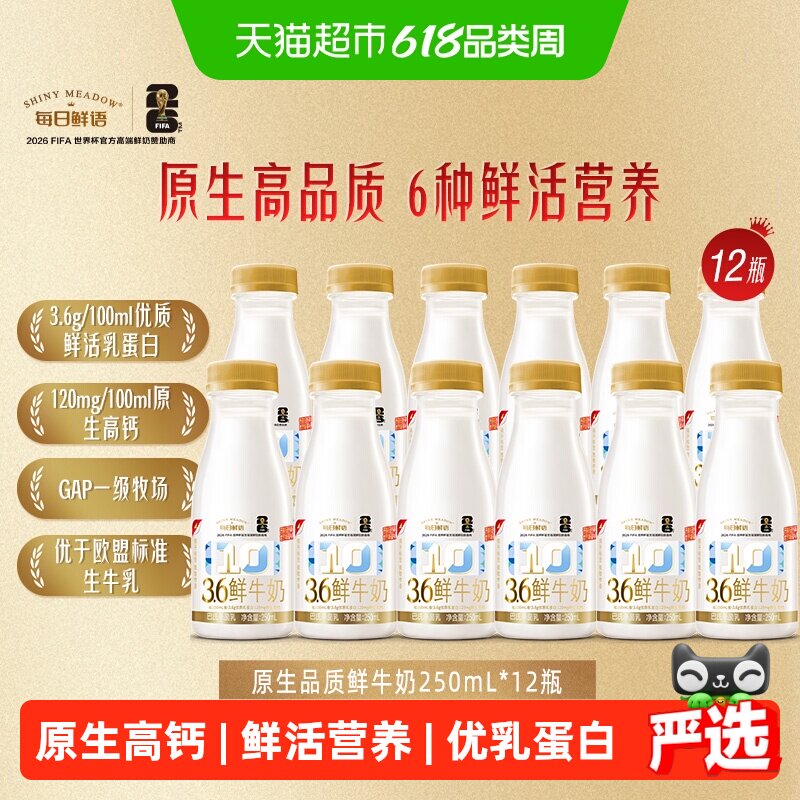 详情领优惠【每日鲜语】鲜牛奶250ml*12瓶鲜奶牛奶生牛乳鲜奶新鲜