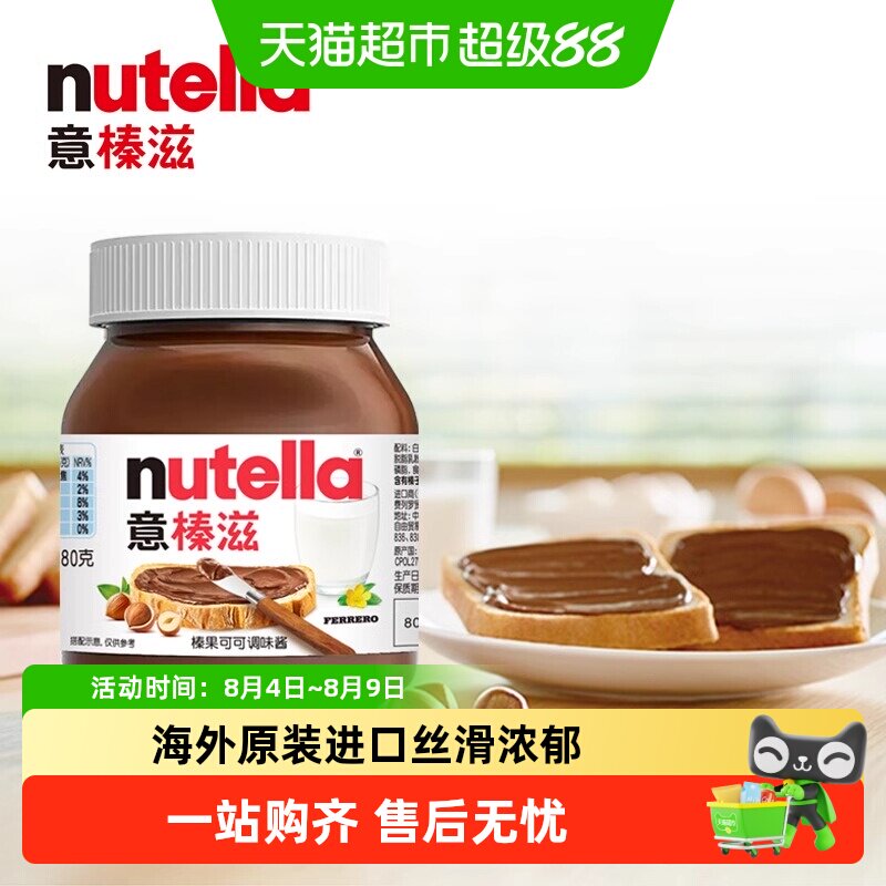 费列罗进口意榛滋Nutella能多益榛子可可调味巧克力酱早餐搭档
