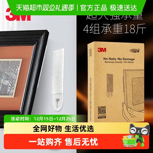 3M无痕魔力扣超大强承重挂钩粘钩