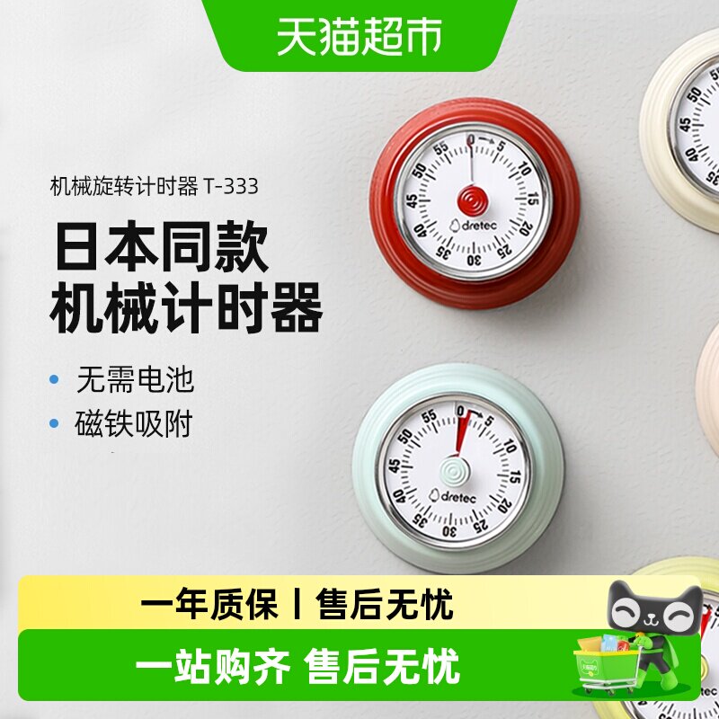 日本多利科厨房计时器机械磁吸定时器做饭专用闹钟倒计时提醒器