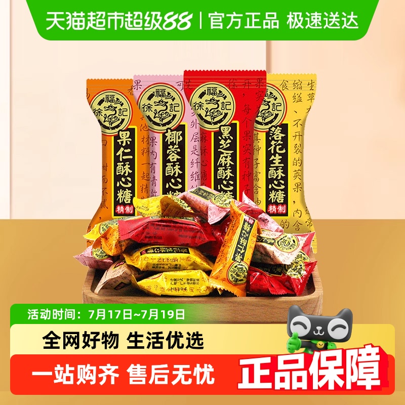 徐福记混合口味糖果酥心糖喜宴喜糖