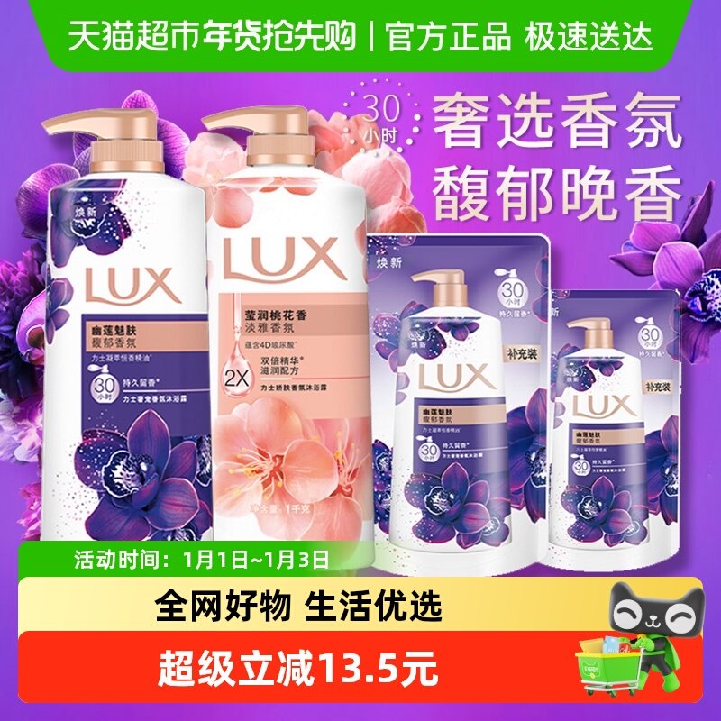 LUX/力士幽莲桃花沐浴露2600g留香