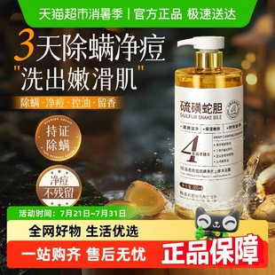 蛇膽硫磺沐浴露祛痘除螨抑菌止癢皮膚后背去螨蟲(chóng)瘙癢男士 液體香皂