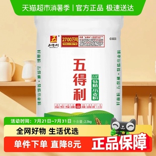 五得利面粉五星特精中筋小麦粉家用面包用包子饺子馒头