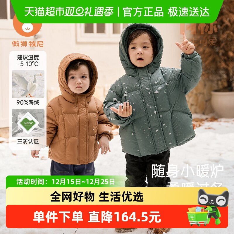 微狮牧尼白鸭绒婴儿连帽羽绒外套