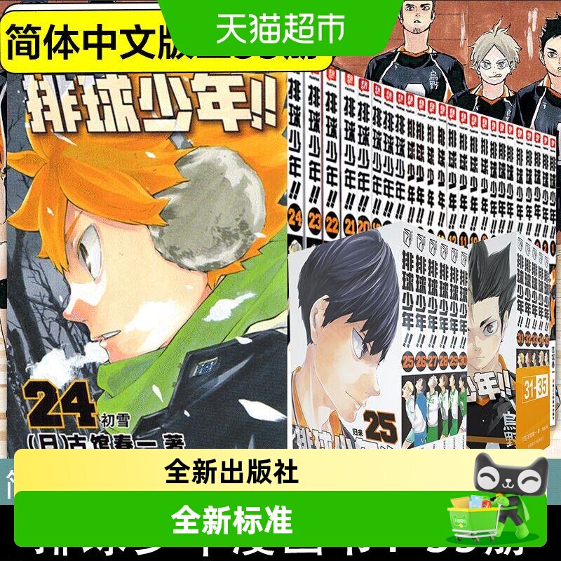 任选排球少年漫画1-45册10周年编年史 古馆春一 简体中文少年热血