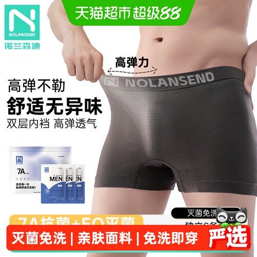 诺兰森迪日抛平角高弹一次性内裤