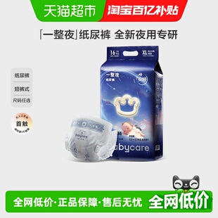 婴儿夜用安睡防漏尿不湿mini装 babycare一整夜纸尿裤 拉拉裤