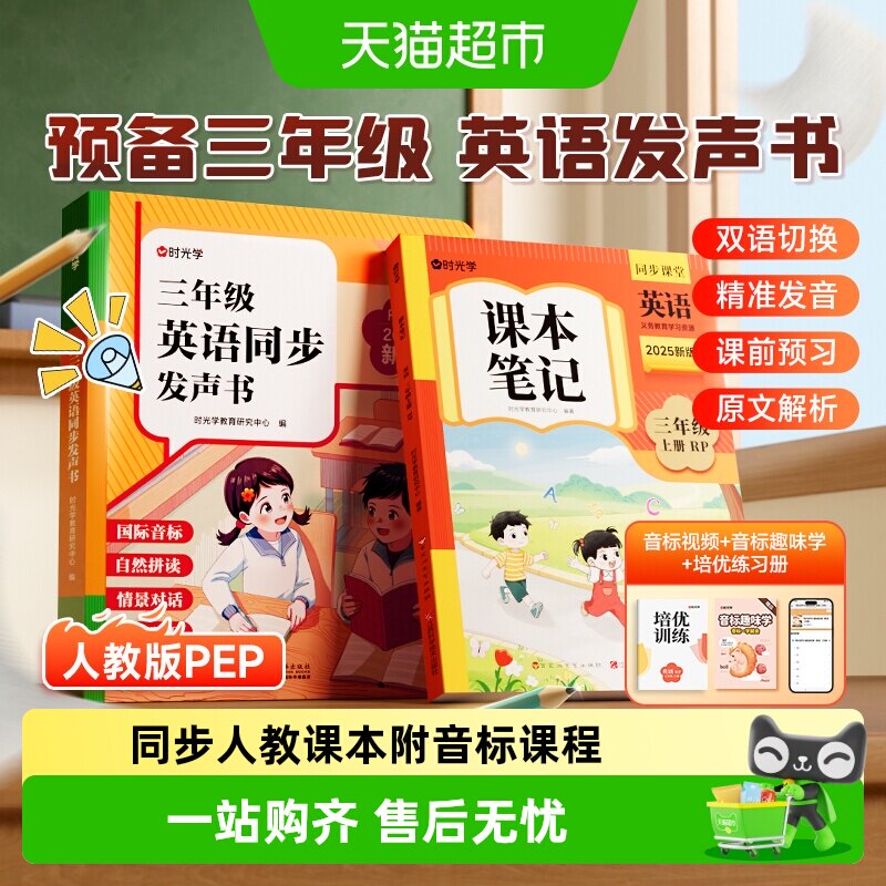 时光学三年级英语同步点读发声书图片