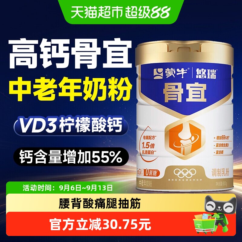 蒙牛悠瑞骨宜中老年奶粉高钙富硒牛奶老年人老人成人无糖精营养品