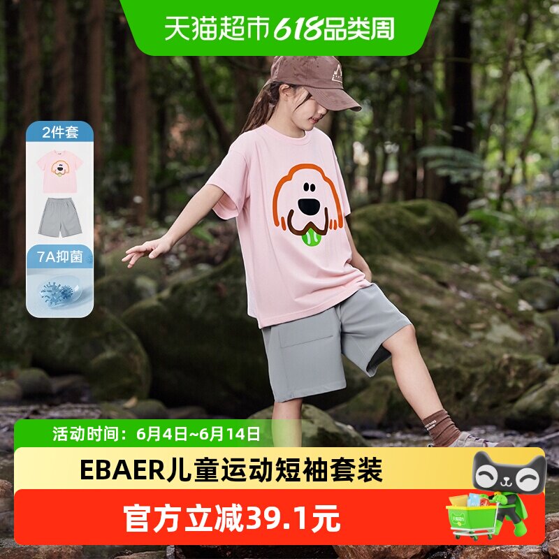 EBAER儿童短袖运动套装2026夏季新款童装男女童印花休闲T恤短裤