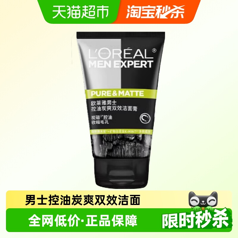 【下拉领淘金币】欧莱雅男士炭爽双效控油洁面膏深洗面奶100ml