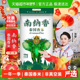 【进口香米】南纳香泰国香米10kg长粒大米20斤装原粮送礼
