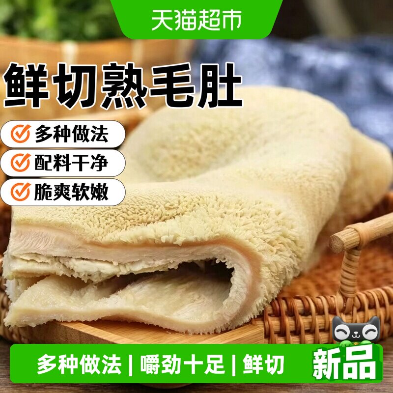 五香牛肚全熟卤肉零食凉拌金钱肚开袋即食牛杂毛肚熟食真空小吃
