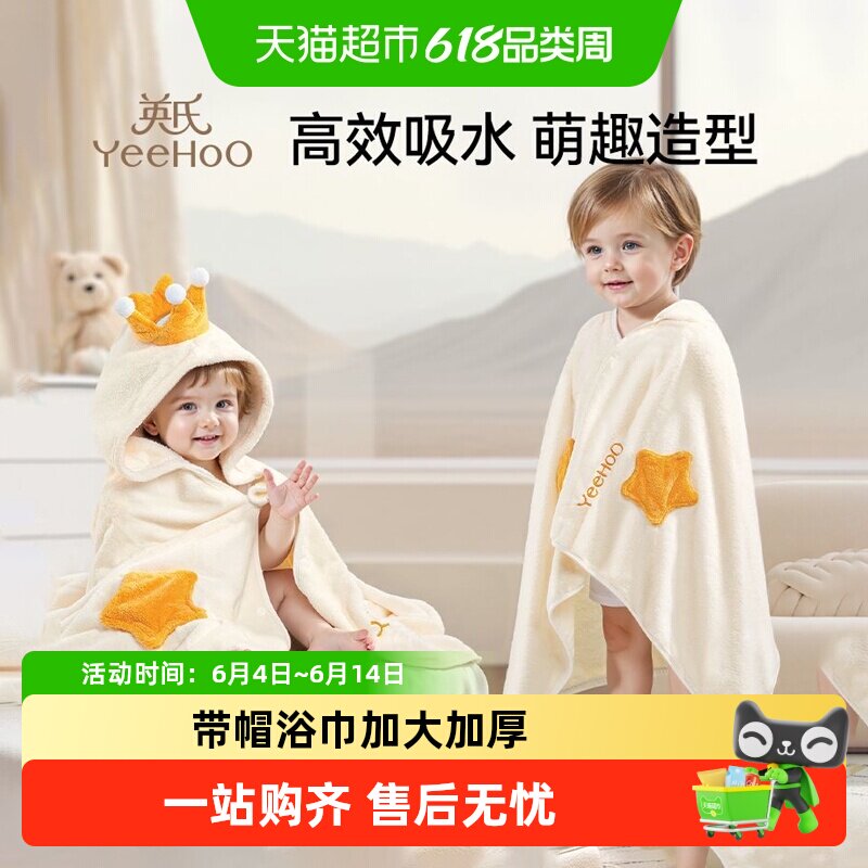 英氏新生婴儿带帽浴巾儿童宝宝加大加厚包被可穿式斗篷珊瑚绒裹巾