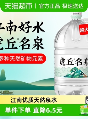 洞庭山虎丘名泉天然泉水19L/桶大桶装饮用泡茶水非矿泉水纯净水