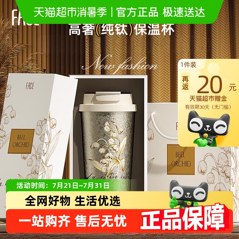 Face纯钛高奢保温杯咖啡杯礼盒