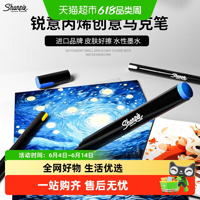 锐意/Sharpie丙烯马克笔防水防褪色速干耐用记号笔商务办公标记笔
