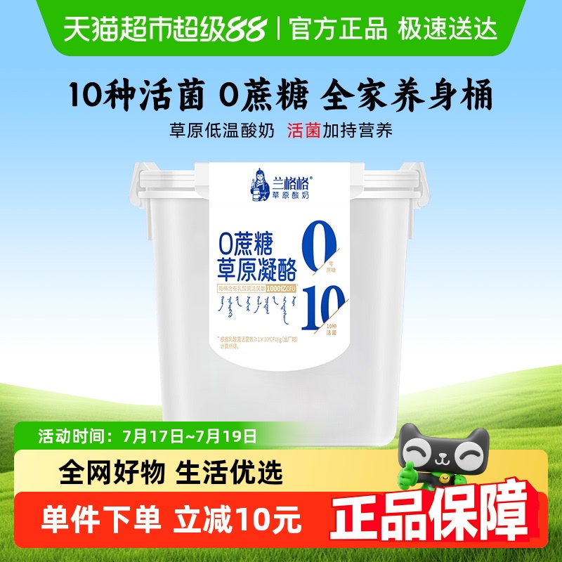兰格格草原零蔗糖凝酪酸奶