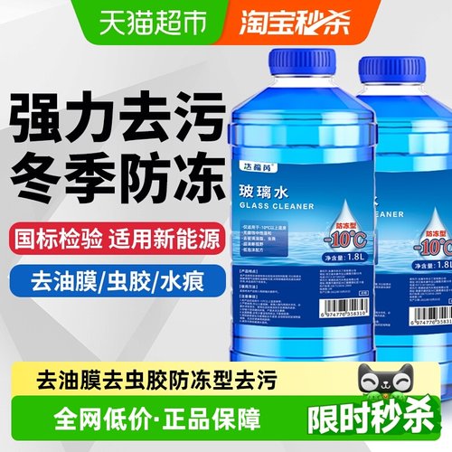 达福芮零下10度防冻去污玻璃水