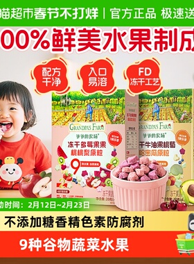 爷爷的农场FD冻干锁鲜水果粒纯水果原粒不添加白砂糖儿童宝宝零食