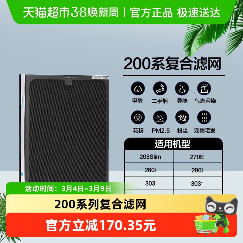 Blueair/布鲁雅尔滤网203/270E/260i/280i/303/适用复合型过滤芯