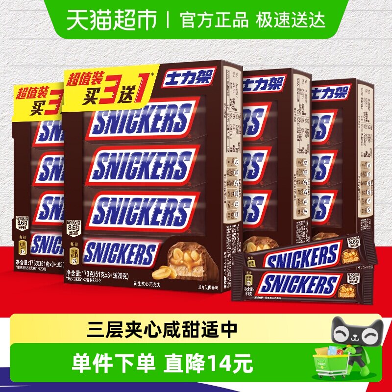 士力架花生夹心巧克力173g*4盒运动能量补充棒休闲儿童零食糖果