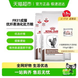 皇家成猫高纤易消化处方粮FR31 3袋1.5KG便秘结肠皇家易消化