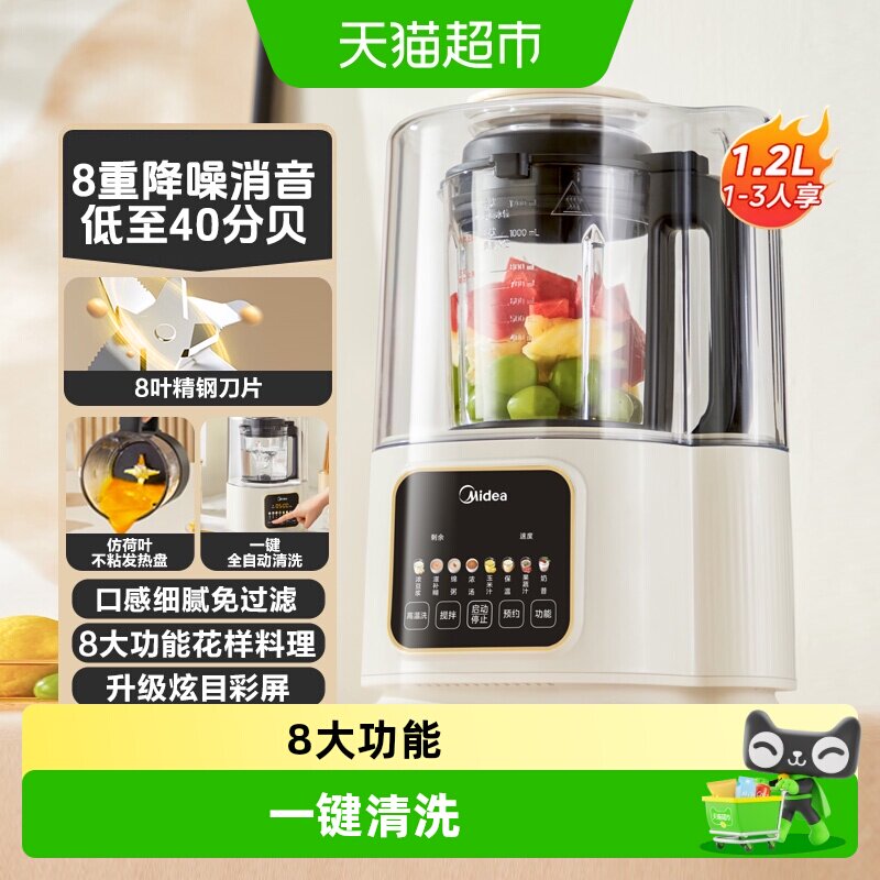 美的轻音破壁机8重降噪顺滑