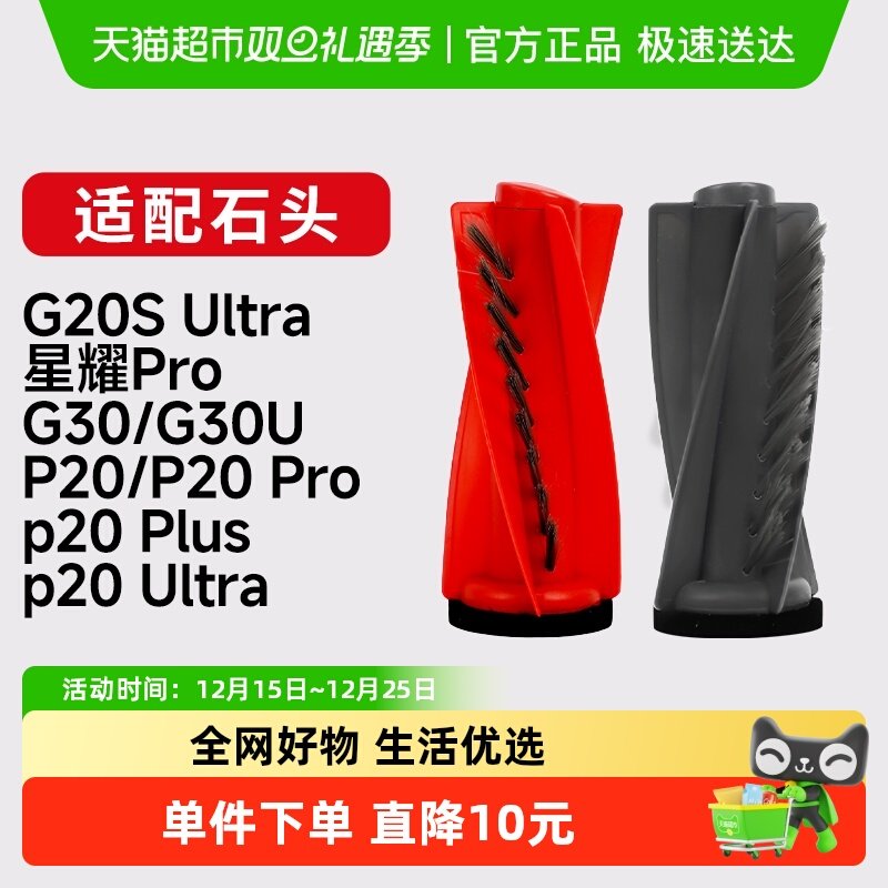 康净之芯适配石头扫地机滚刷