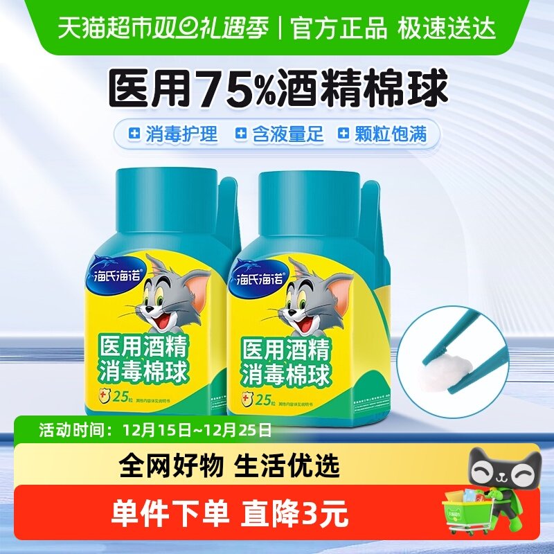 海氏海诺酒精消毒棉球