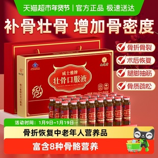 九芝堂壮骨口服液中老年人补钙骨质疏松液体钙骨折恢复营养品补品