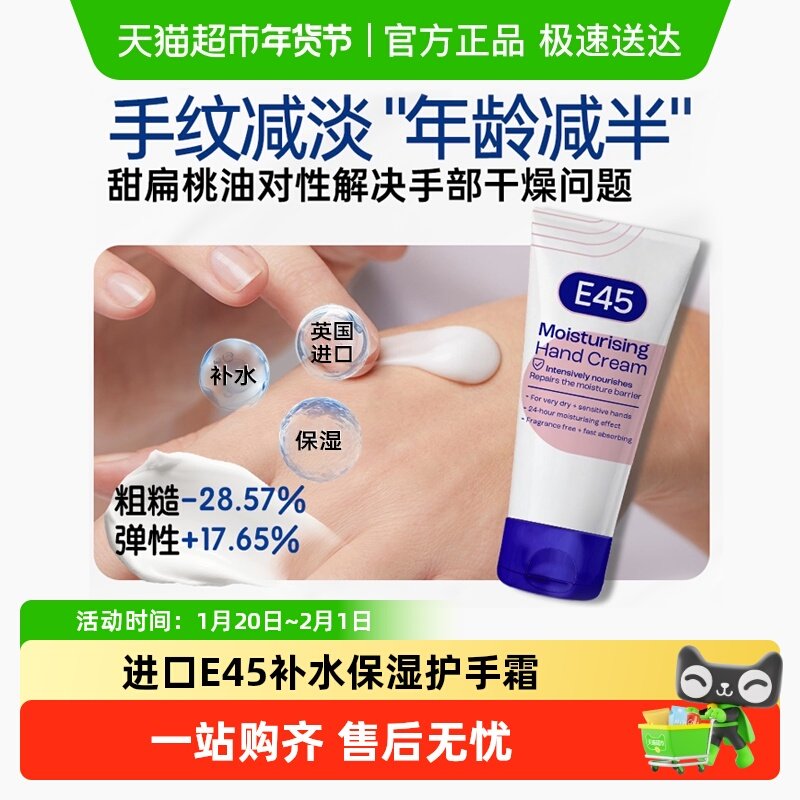 E45进口保湿水润补水护手霜秋冬换季滋润女防干裂嫩白男润手霜滋,洗护清洁剂/卫生巾/纸/香薰,护手霜,淘宝优惠券,粉丝福利购,淘宝优惠卷