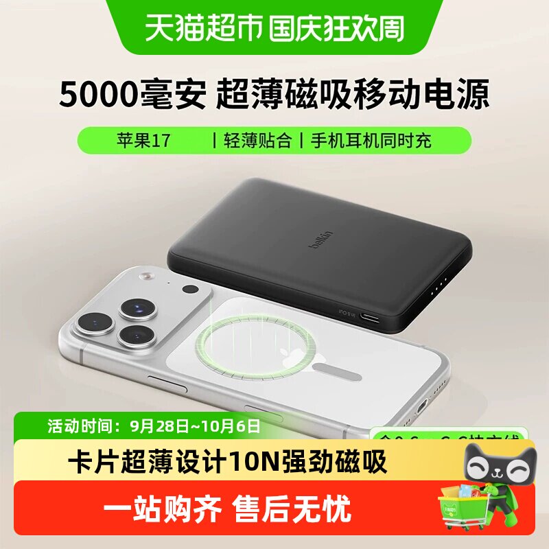 Belkin贝尔金超薄5000毫安大容量磁吸充电宝适iPhone17/18Promax