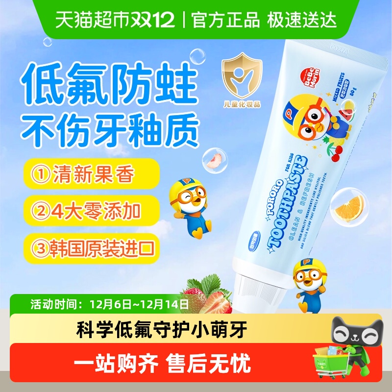 进口啵乐乐儿童牙膏含氟防蛀牙