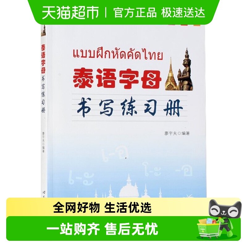 书写泰文字体  初学者字帖