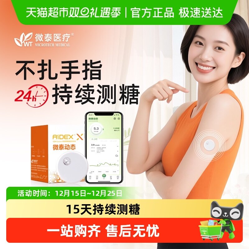 微泰二代动态血糖仪家用监测仪