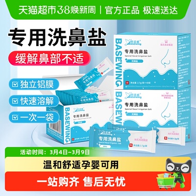 海氏海诺儿童成人洗鼻盐