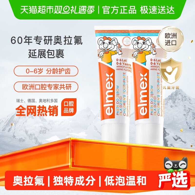 下拉详情更优惠】elmex艾美适0-6岁儿童牙膏含氟防蛀低泡温和进口