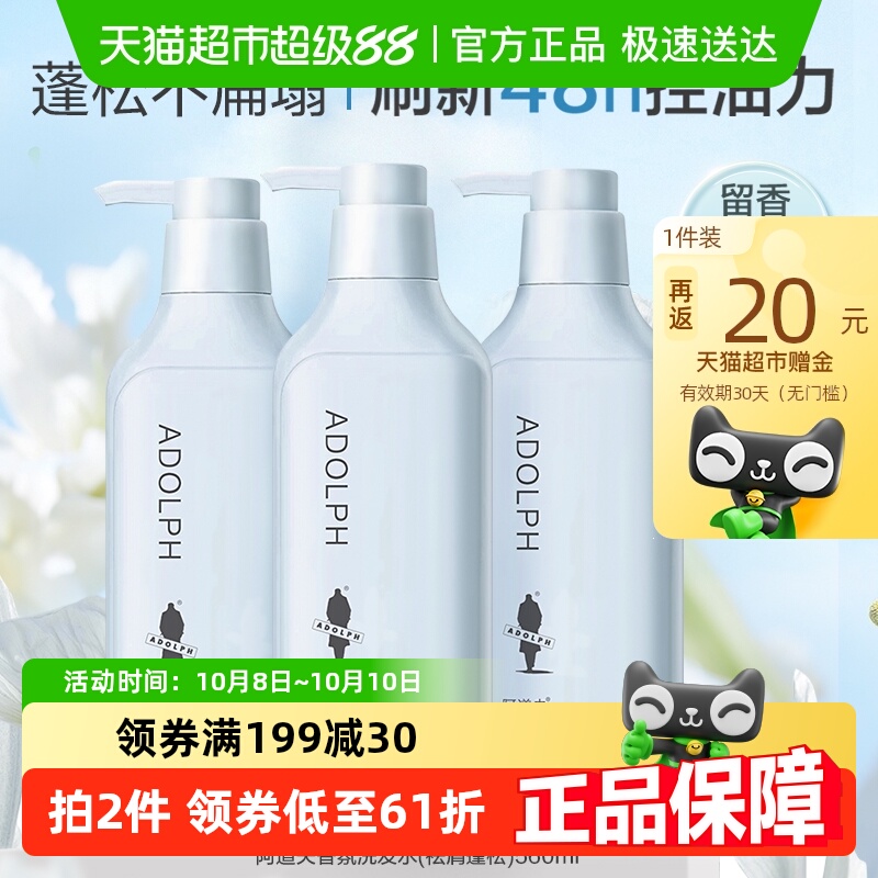 阿道夫净屑舒爽洗发水560ml×3瓶