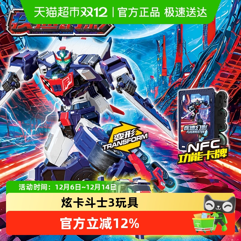 炫卡斗士3疾速幻影变形机器人