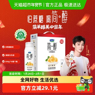 【礼盒推荐】君乐宝简醇控卡爆珠酸奶200g*10瓶低GI食品礼盒装
