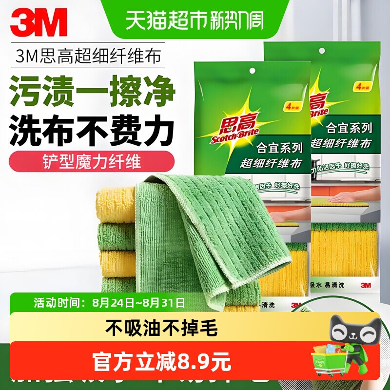 3M超细纤维抹布吸水不沾油4片图片
