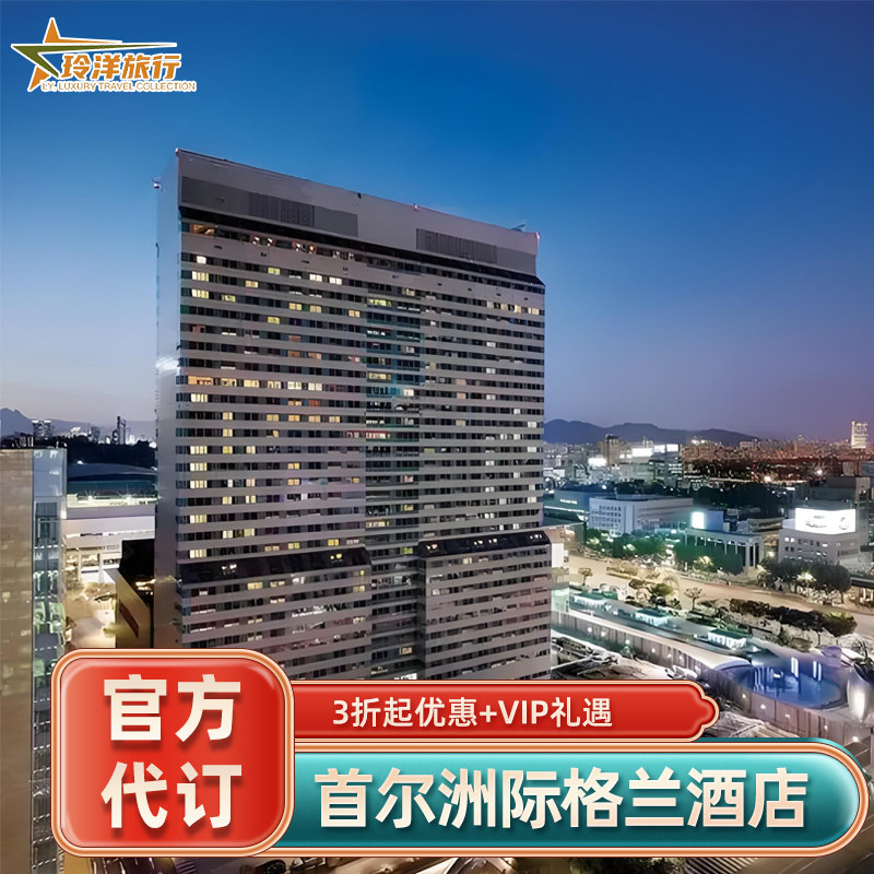 实名预定保证入住，预定后可致电酒店查询 旅行社协议价官方预定，帮您省钱省心 全球奢华酒店均可咨询，全程一对一客服接待 找客服询底价，享VIP礼遇套餐（送双早+消费券等）